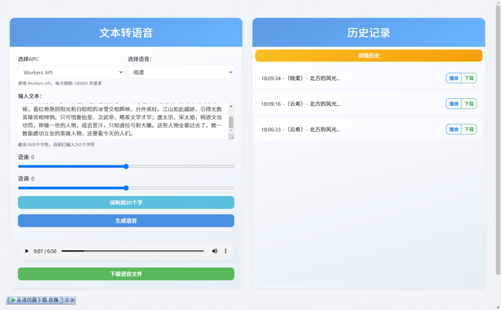 图片[2]-文字转语音Ai配音工具！内置超100种音色声音，无需登录和付费即可使用，速度收藏一波~-一坨资源网