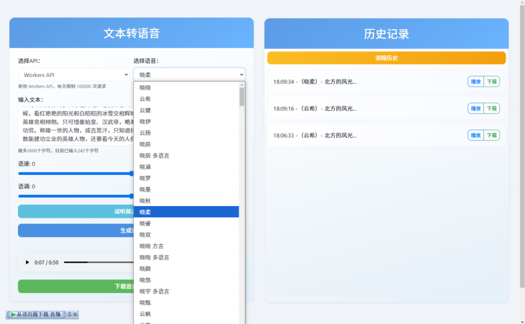 图片[3]-文字转语音Ai配音工具！内置超100种音色声音，无需登录和付费即可使用，速度收藏一波~-一坨资源网