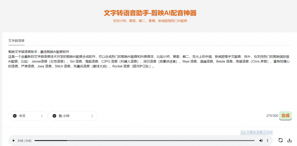 图片[2]-免费Ai配音工具！支持多人物角色多语言配音，剪映AI配音神器免费文字转语音工具，亲测可用！-一坨资源网