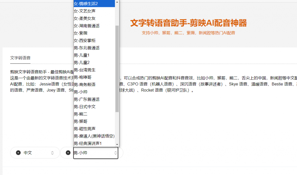 图片[4]-免费Ai配音工具！支持多人物角色多语言配音，剪映AI配音神器免费文字转语音工具，亲测可用！-一坨资源网