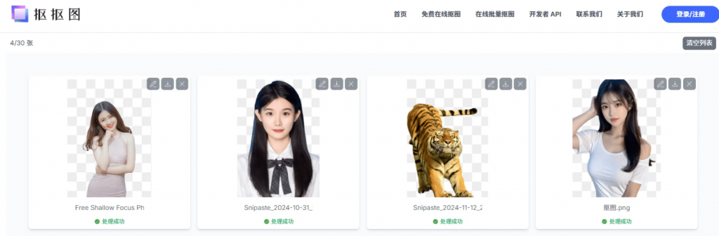 图片[3]-30张图一键秒抠出！官方宣称：永久免费，在线批量抠图换背景工具，神仙网站，建议收藏~-一坨资源网