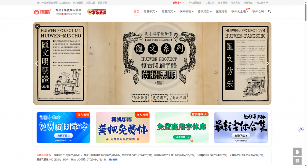 图片[1]-猫啃网 一个免费分享无版权字体的网站，免费可商用字体合集网-一坨资源网