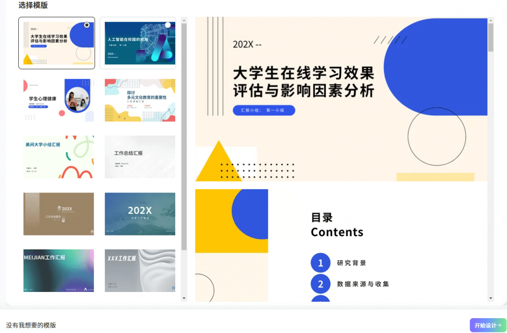 图片[4]-Ai免费生成PPT，一句话即可生成精美PPT，办公一族必备！这也太爽了，火速收藏一波~-一坨资源网