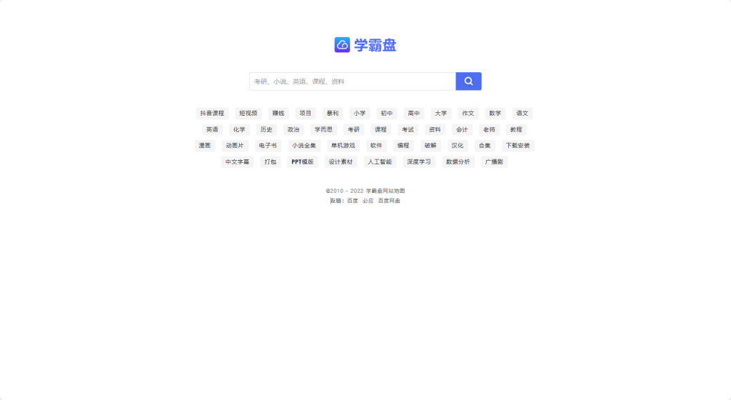 图片[1]-免费网盘资源搜索站—提供海量考证、学习兴趣相关的资源搜索站-一坨资源网