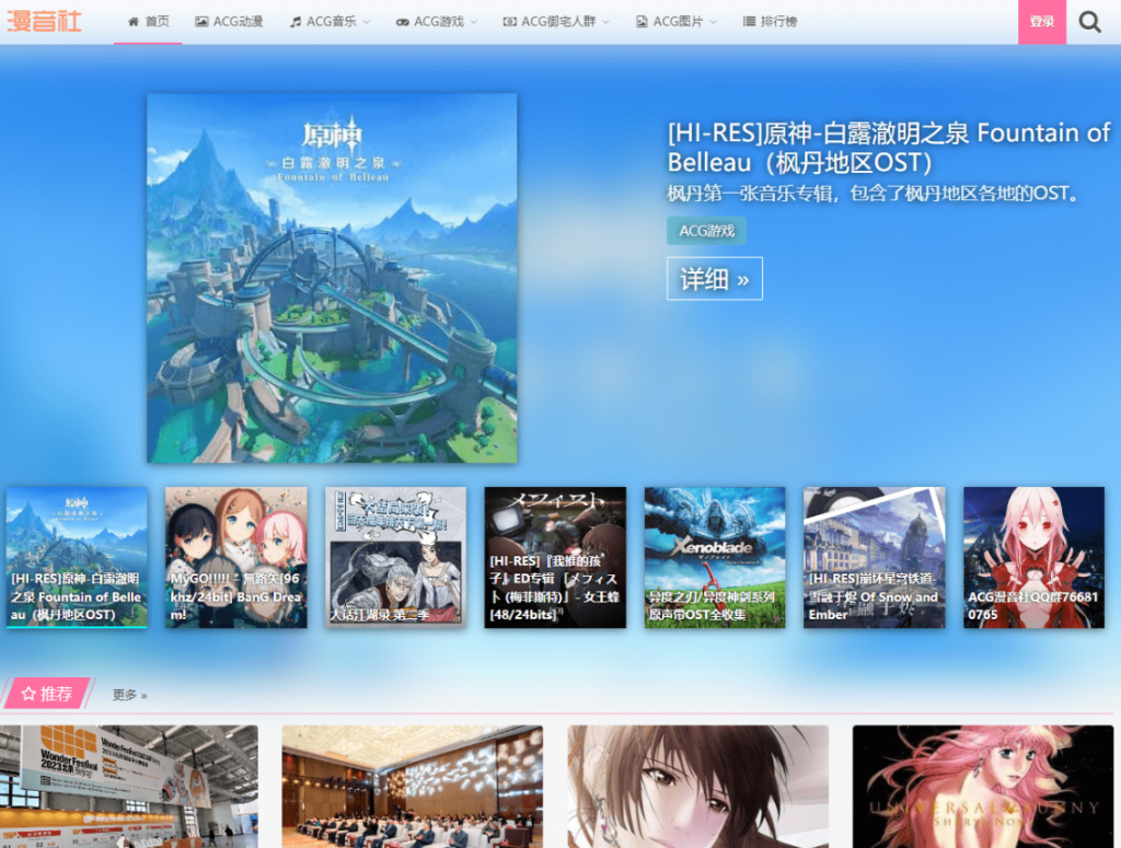 图片[1]-动漫无损音效音乐下载站，通过网盘分享下载——ACG 漫音社-一坨资源网