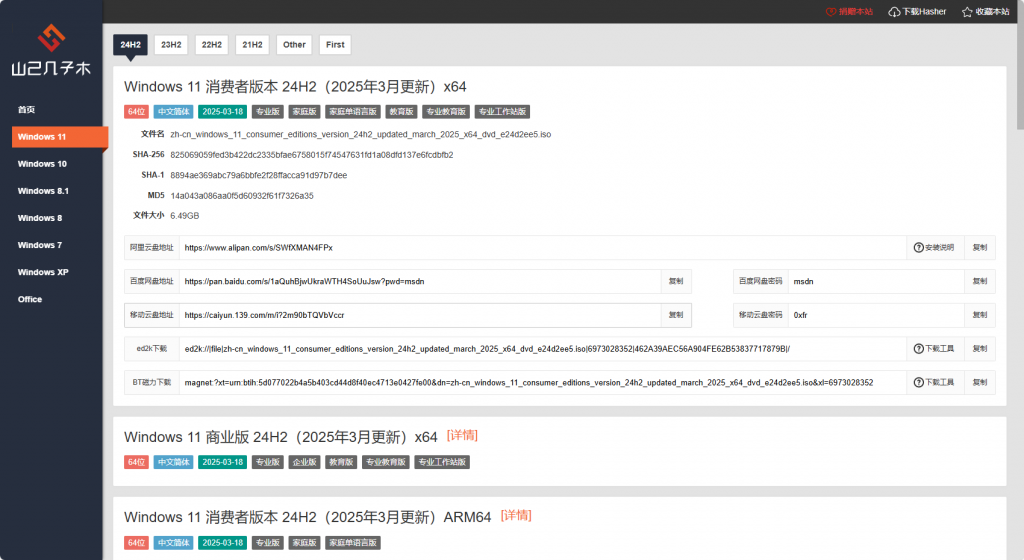 图片[2]-分享几个纯净系统下载网站-一坨资源网