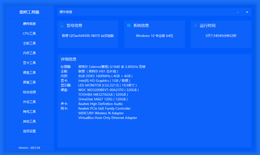 必备工具箱，图拉丁吧工具箱，开源、免费、绿色、纯净的硬件检测工具合集-一坨资源网