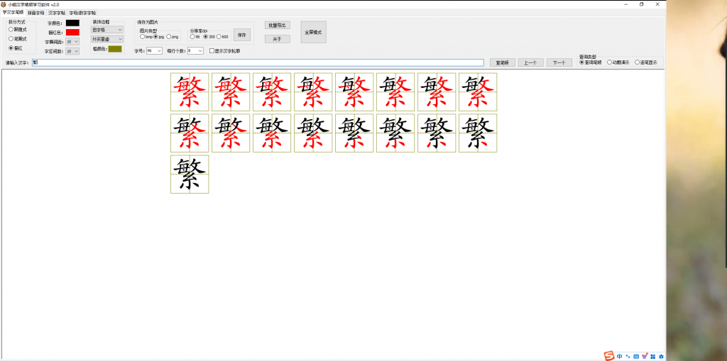 图片[2]-免费汉字学习软件：一键生成自定义字帖！汉字笔顺拼音多功能学习-一坨资源网