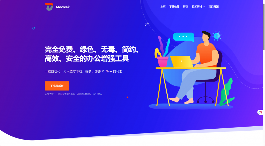 永久白嫖！开源的 Office 工具，一键免费下载、激活office软件-一坨资源网