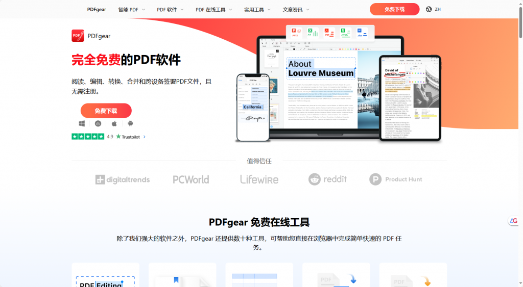 完全免费的PDF工具箱！PDF阅读、编辑、转换，免注册使用-一坨资源网