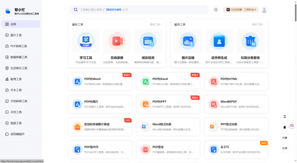 腾讯出品的在线工具箱，支持PDF免费转换、录屏、视频转Gif之类-一坨资源网