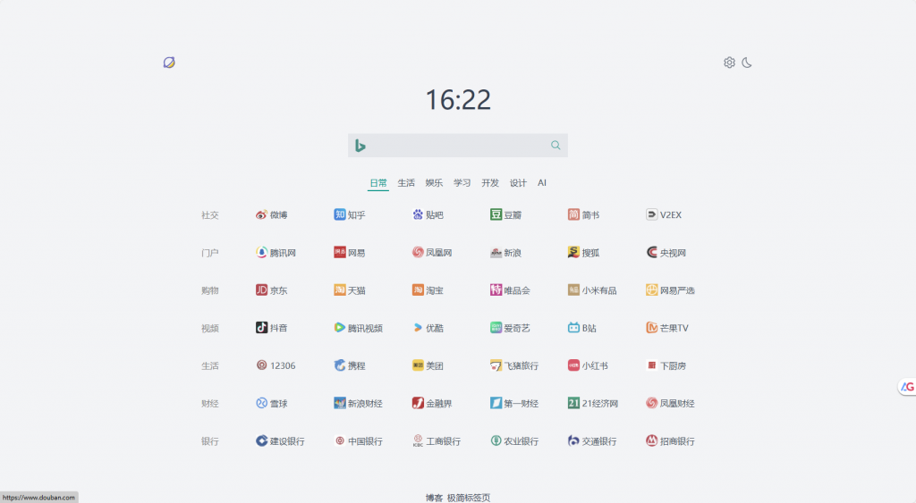 ☘ 一些简约的浏览器起始页导航—让你的浏览器主页更美观便捷-一坨资源网