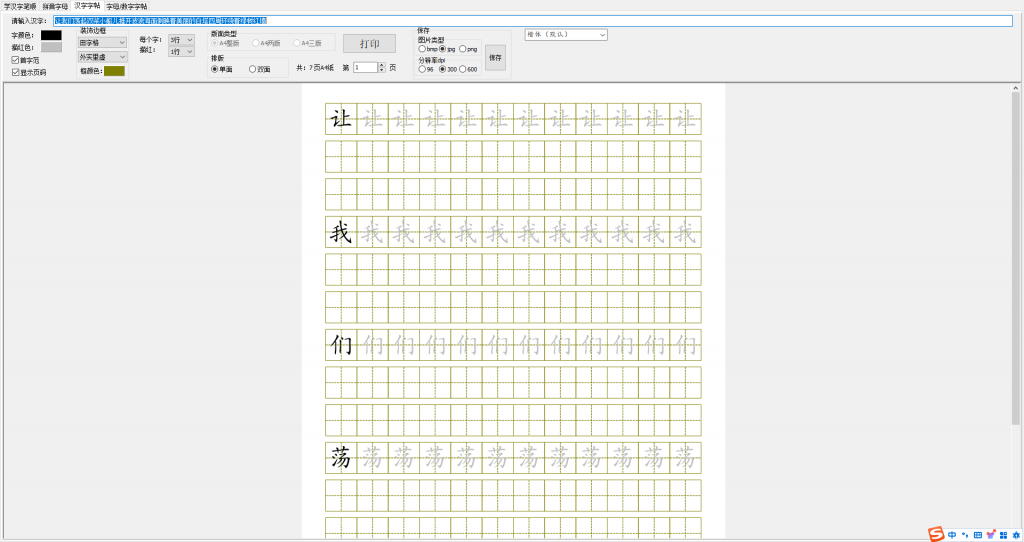 图片[5]-免费汉字学习软件：一键生成自定义字帖！汉字笔顺拼音多功能学习-一坨资源网