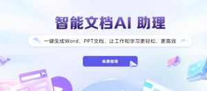 Ai免费生成PPT,利用gpt生成PPT,国产网站PPT生成汇总帖子-一坨资源网