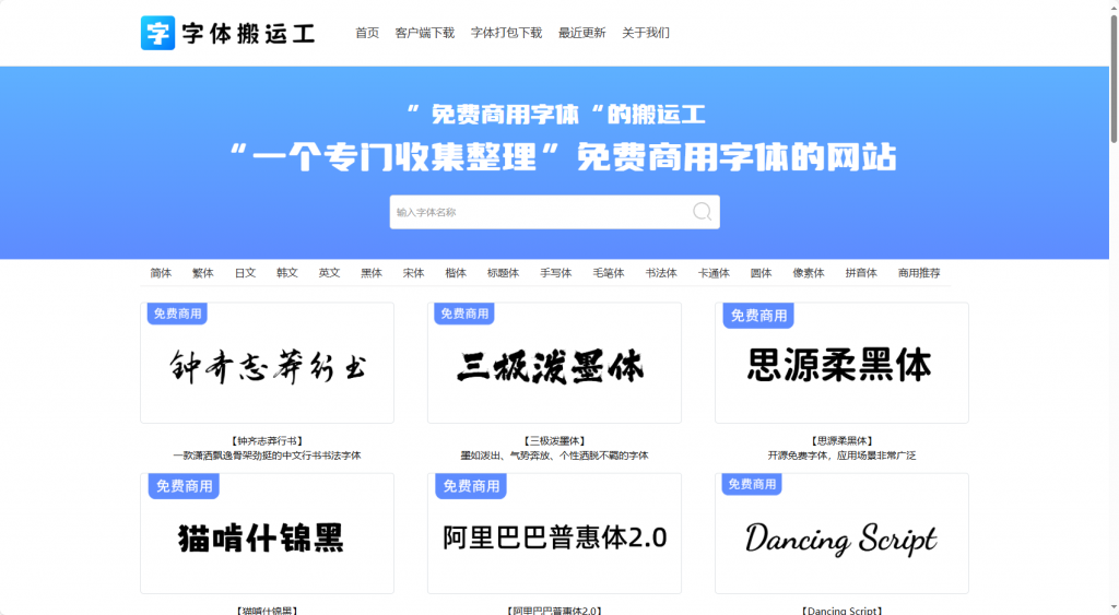 免费可商用字体大合集—专门收集可商用字体的站点！-一坨资源网