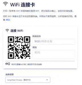 Wifi分享工具,一个简单好用的 WiFi 连接卡片制作工具WiFi Card-一坨资源网