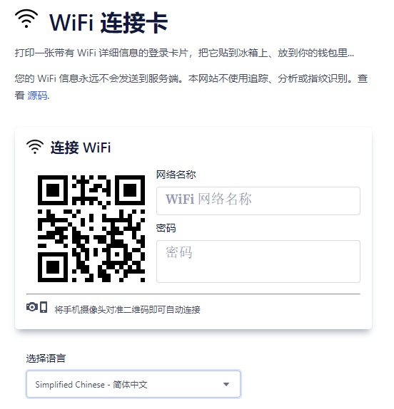 Wifi分享工具，一个简单好用的 WiFi 连接卡片制作工具WiFi Card-一坨资源网