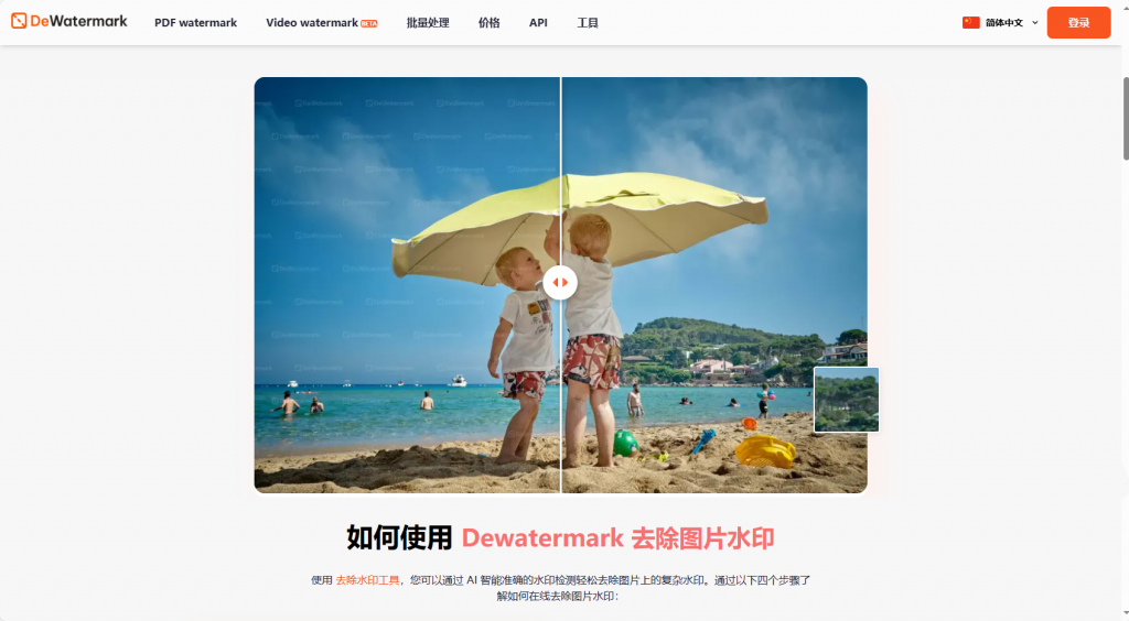 Ai在线去一键水印，Dewatermark，几乎看不出有水印的痕迹。-一坨资源网