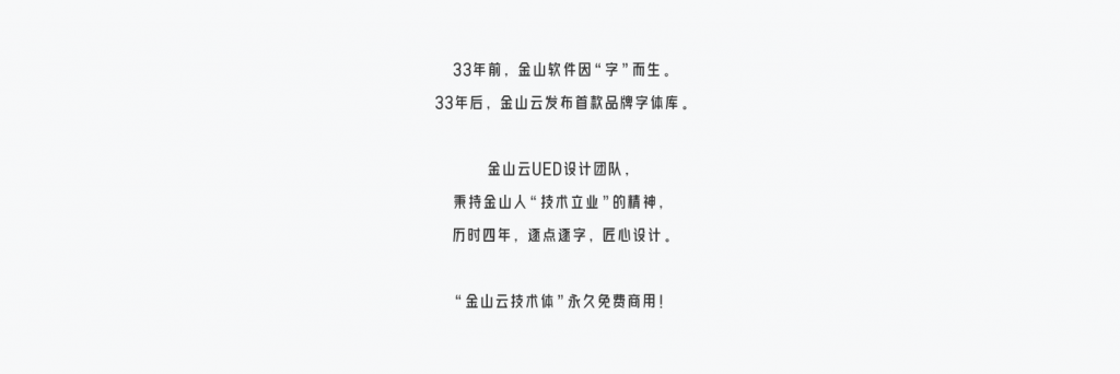 免费可商用字体！金山云出品，金山云技术体，永久免费可商用！-一坨资源网