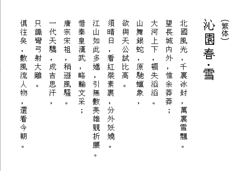 免费可商用字体！文泉驿点阵中文字库，优雅的有点意外-一坨资源网